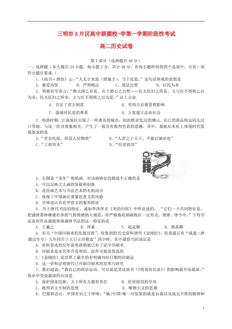 福建省三明市A片区高中联盟校高二历史上学期期末考试试题