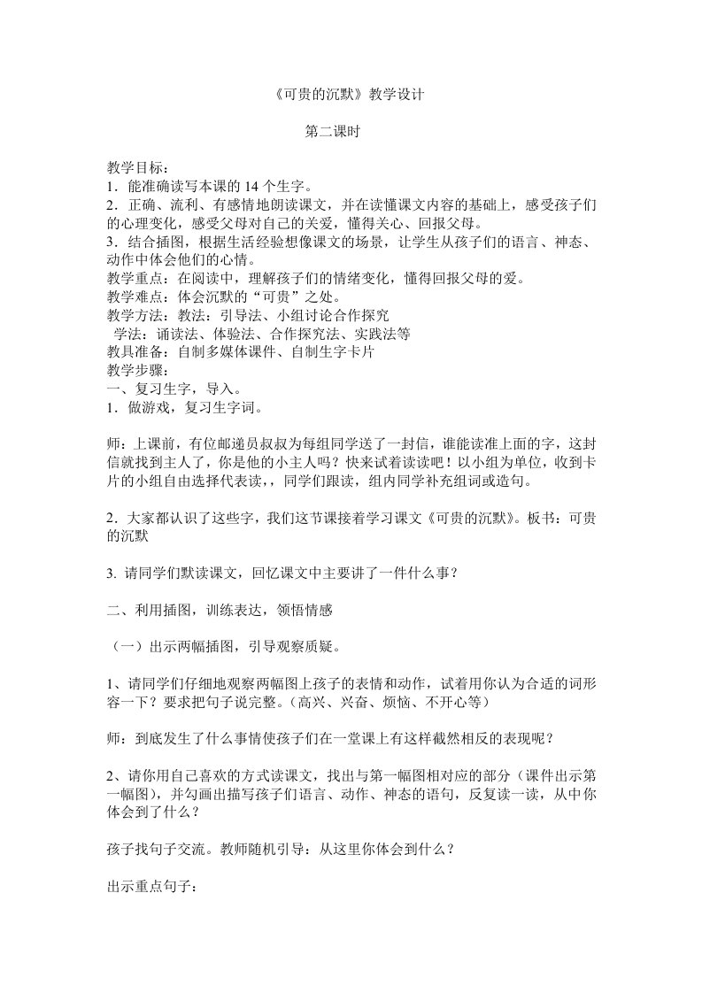 畅言可2贵的沉默教学设计