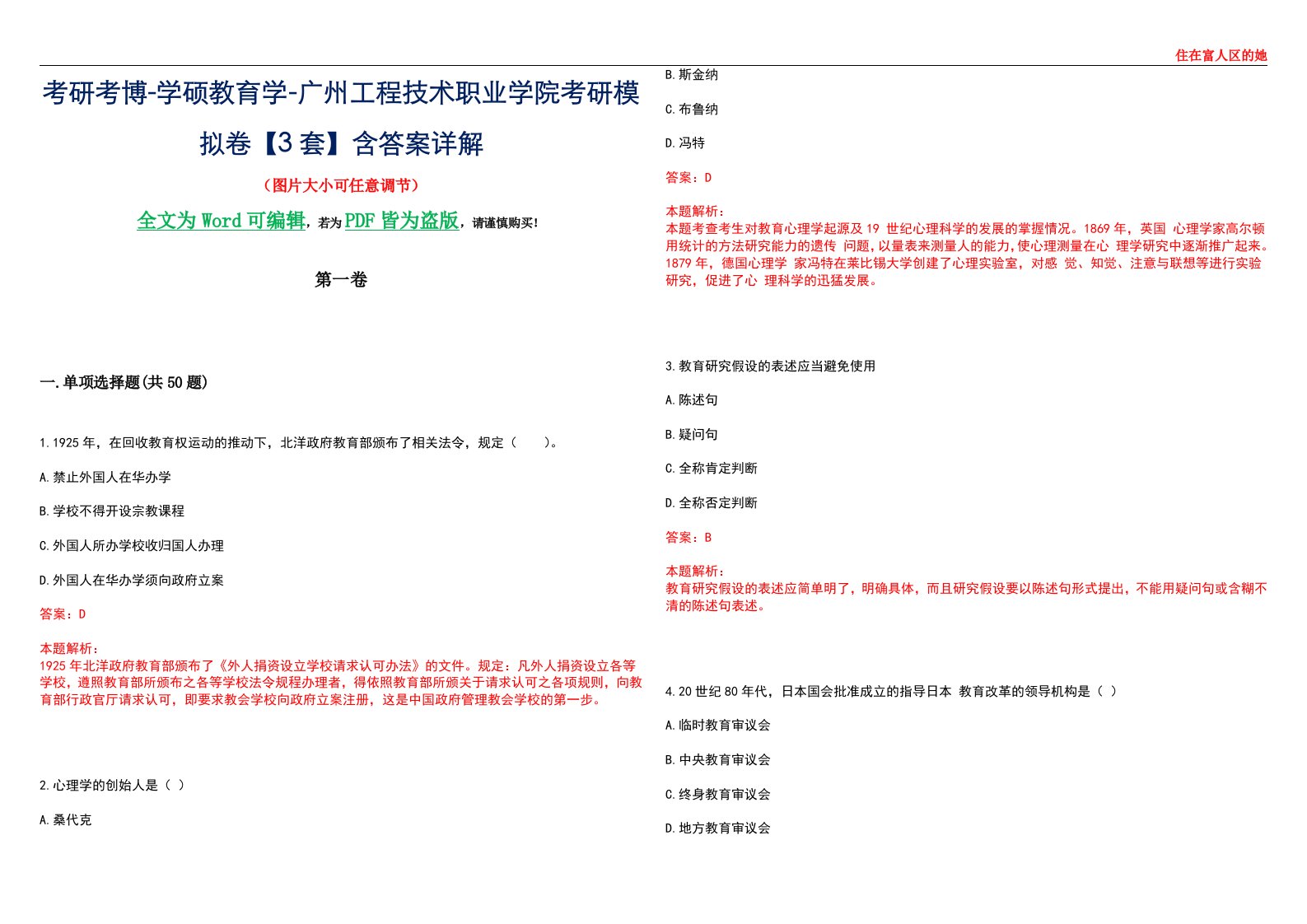 考研考博-学硕教育学-广州工程技术职业学院考研模拟卷II【3套】含答案详解