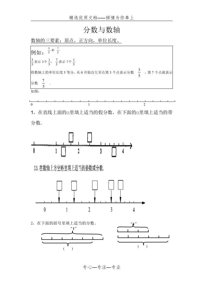 五年级数学分数与数轴专项练习(共2页)