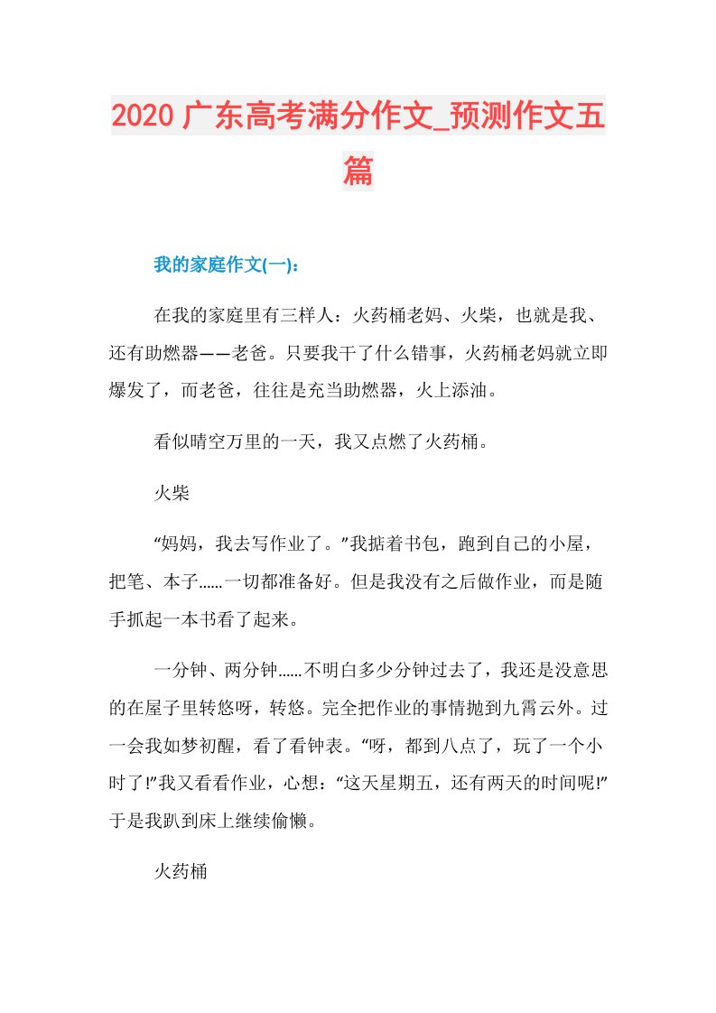 广东高考满分作文预测作文五篇