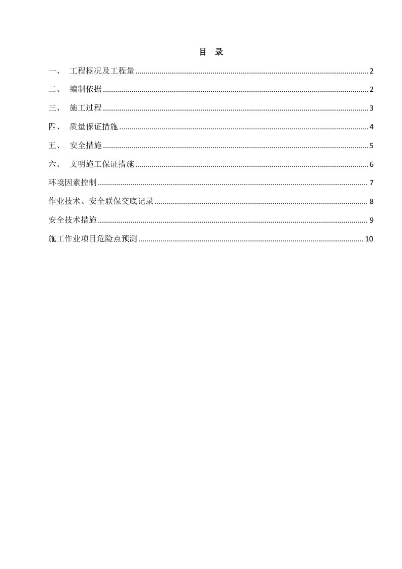 汽水取样及化学加药施工方案正