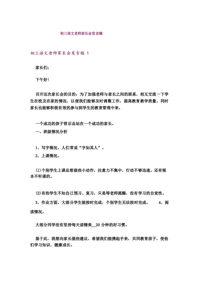 初三语文老师家长会发言稿