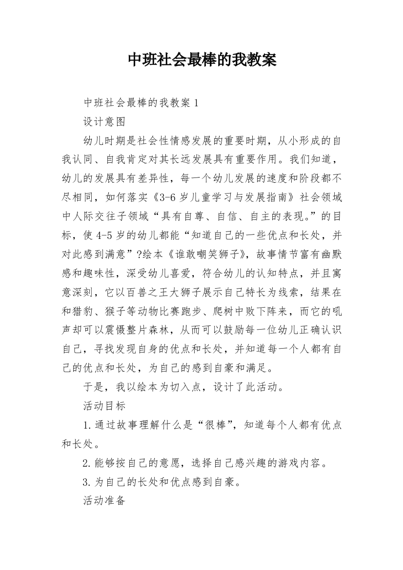 中班社会最棒的我教案