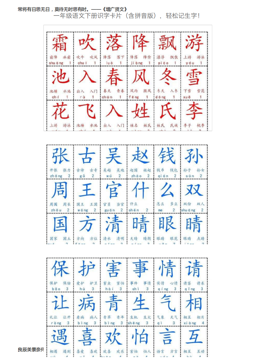 一年级语文下册识字卡片（含拼音版），轻松记生字！