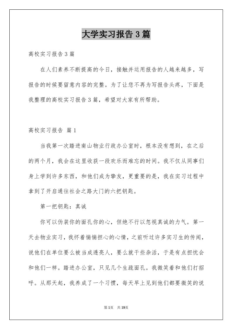 大学实习报告3篇例文2