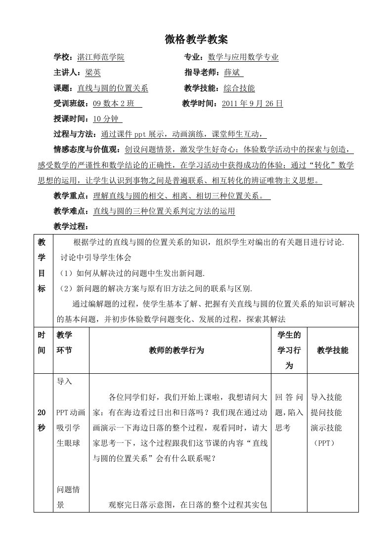 微格教学教案(10分钟)