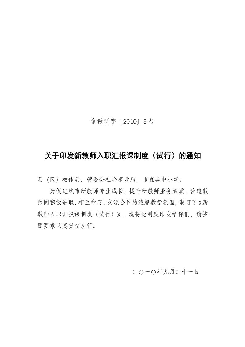 新教师入职汇报课制度(草)