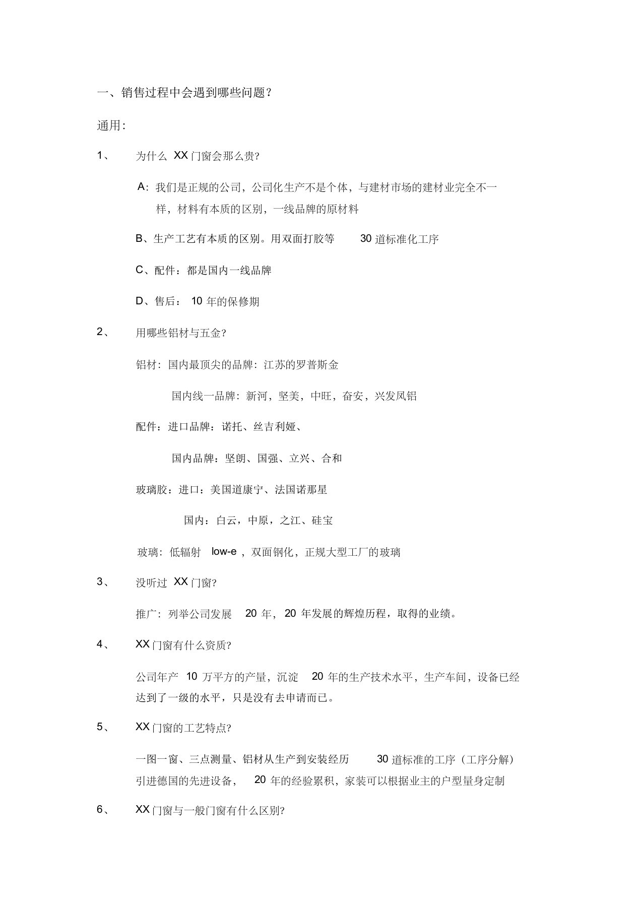 门窗销售关键20问