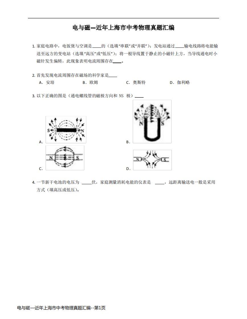 电与磁—近年上海市中考物理真题汇编