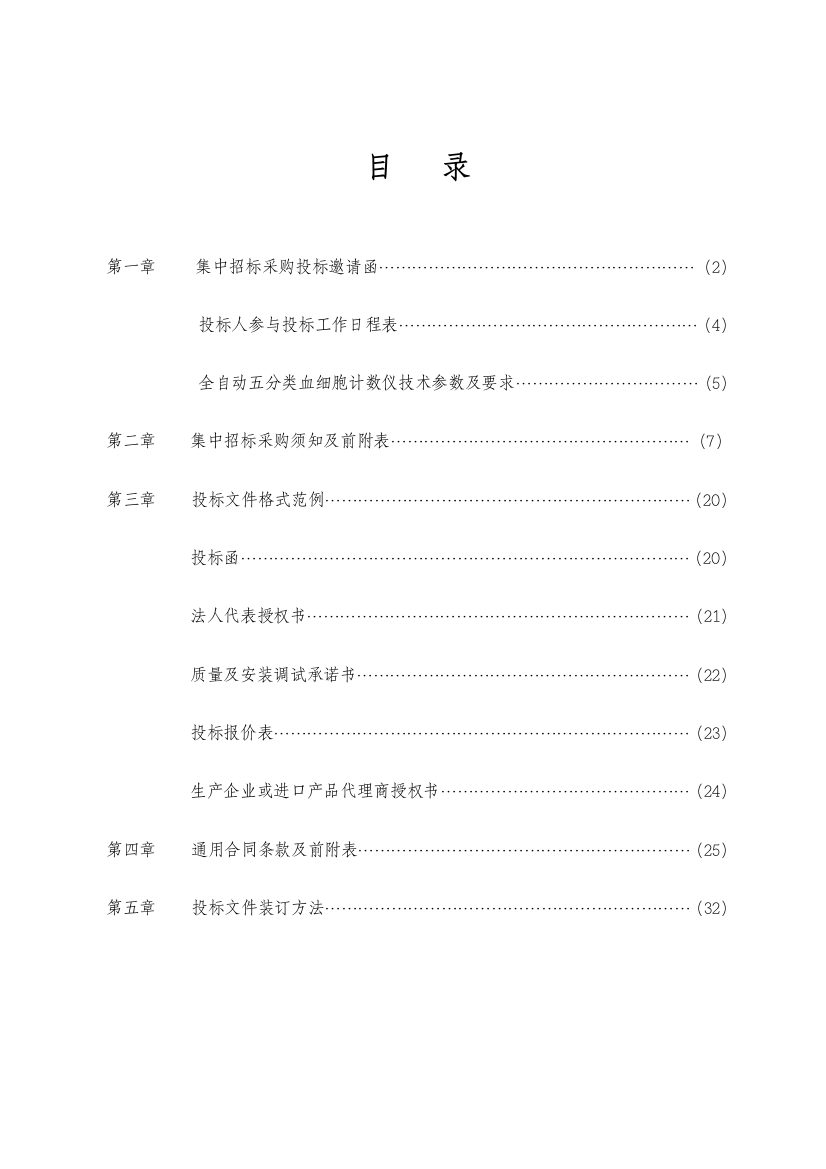 市医疗机构医疗设备采购招标文件