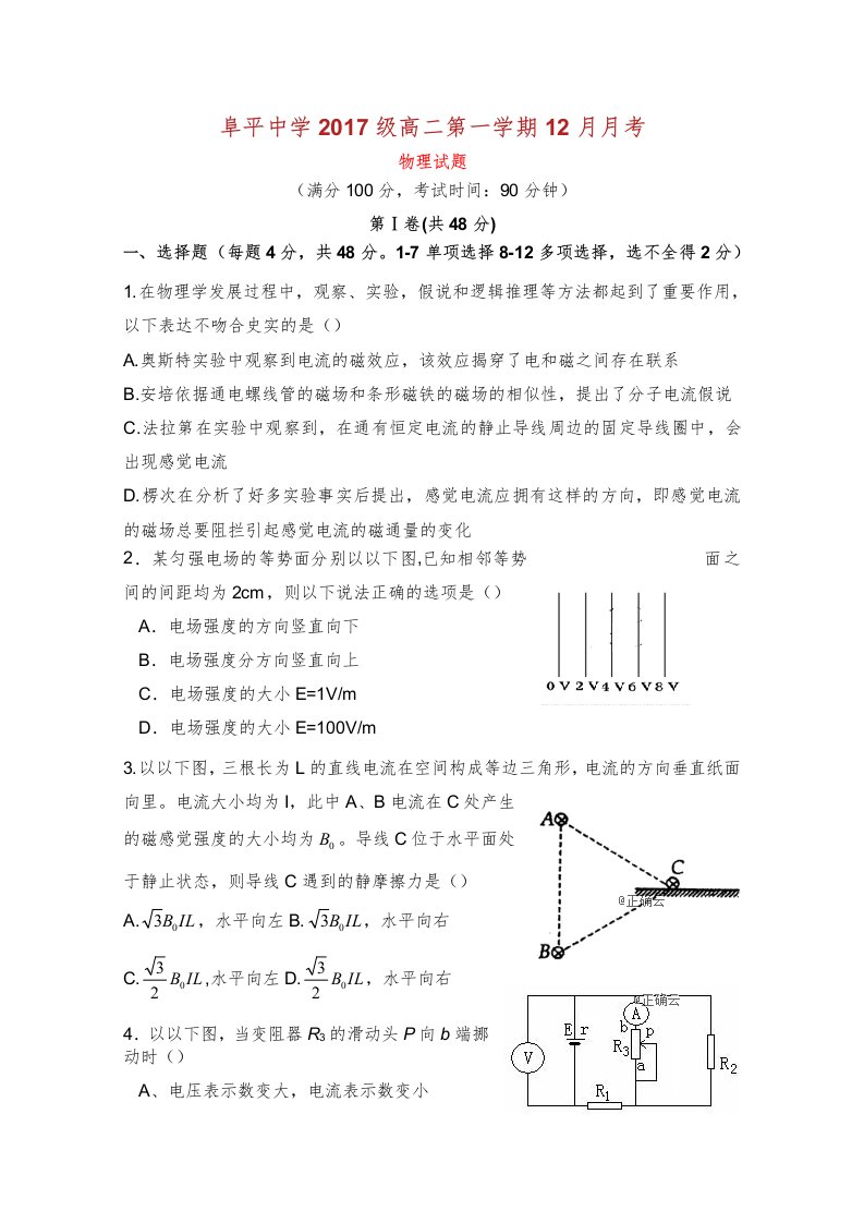 河北省阜平中学学年高二物理上学期月考试题