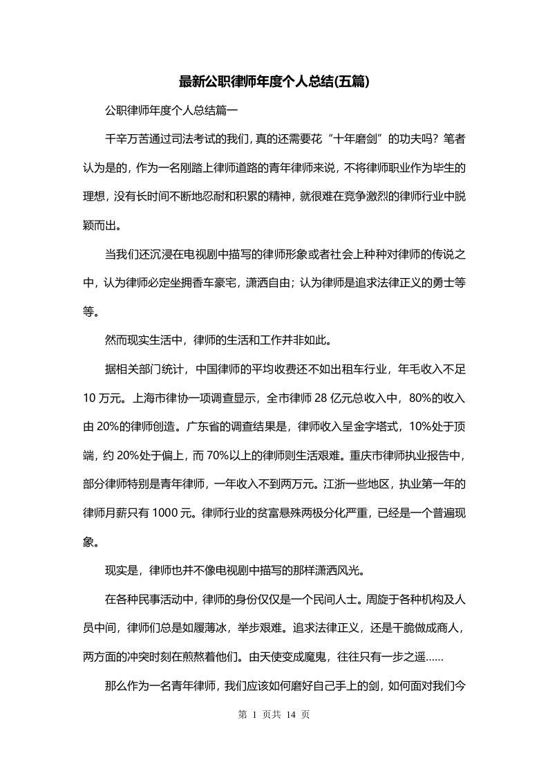 最新公职律师年度个人总结五篇