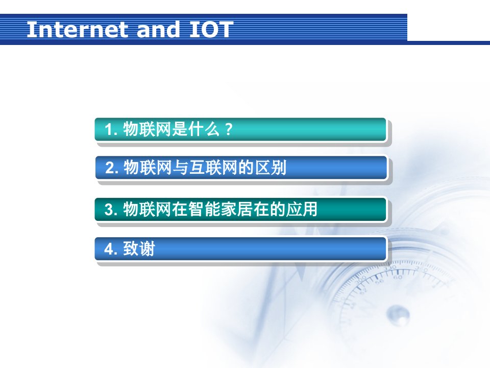物联网与互联网的区别PPT课件