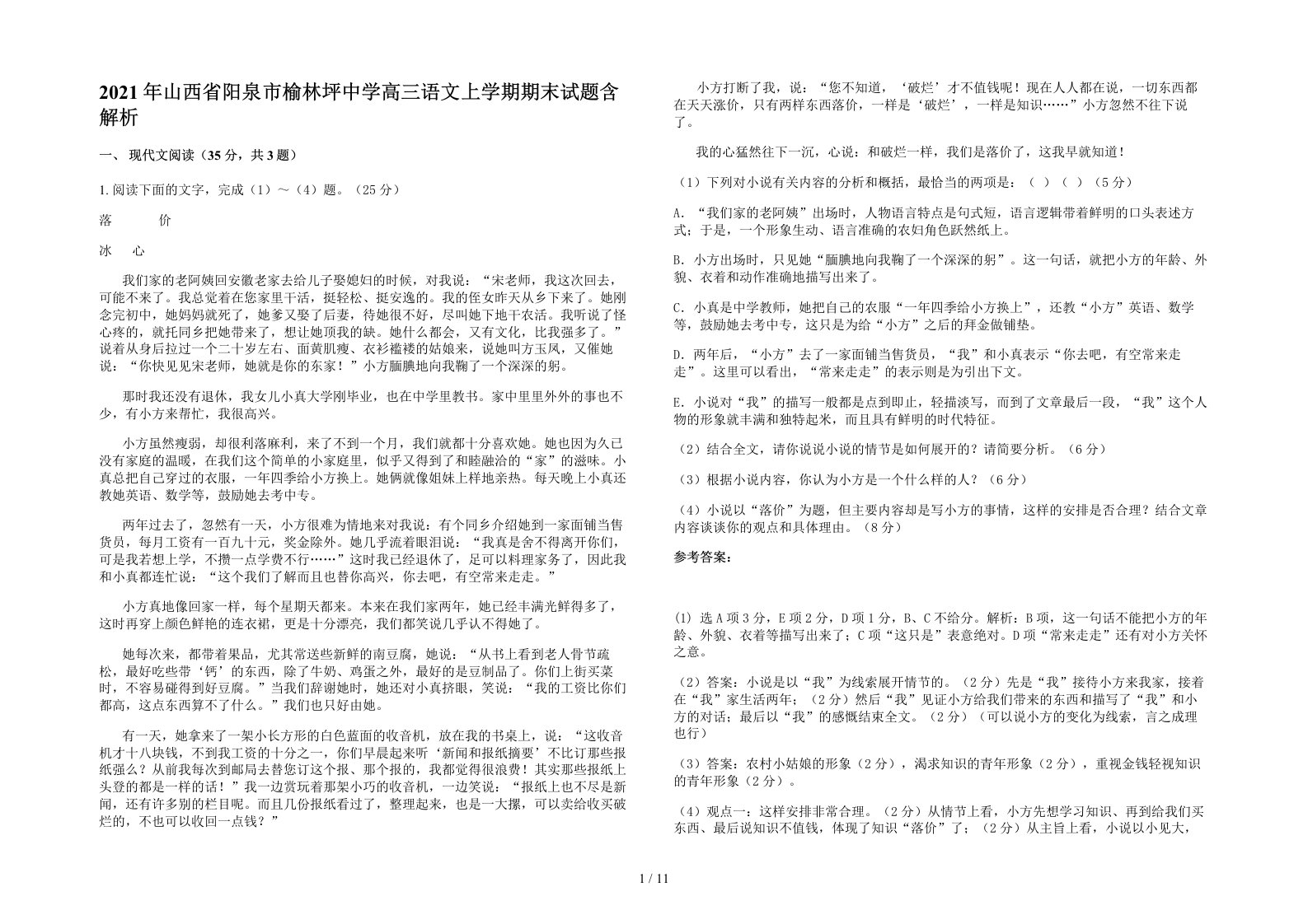 2021年山西省阳泉市榆林坪中学高三语文上学期期末试题含解析