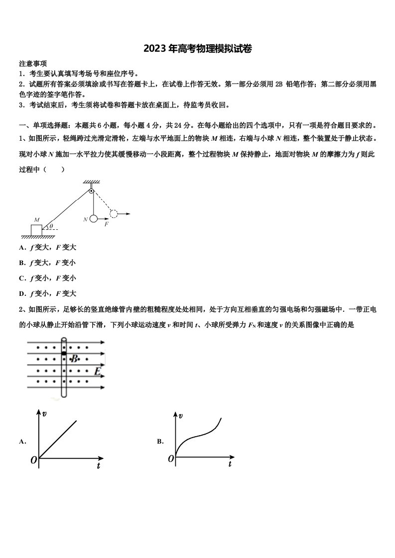 2022-2023学年内蒙古太仆寺旗宝昌一中高三适应性调研考试物理试题含解析