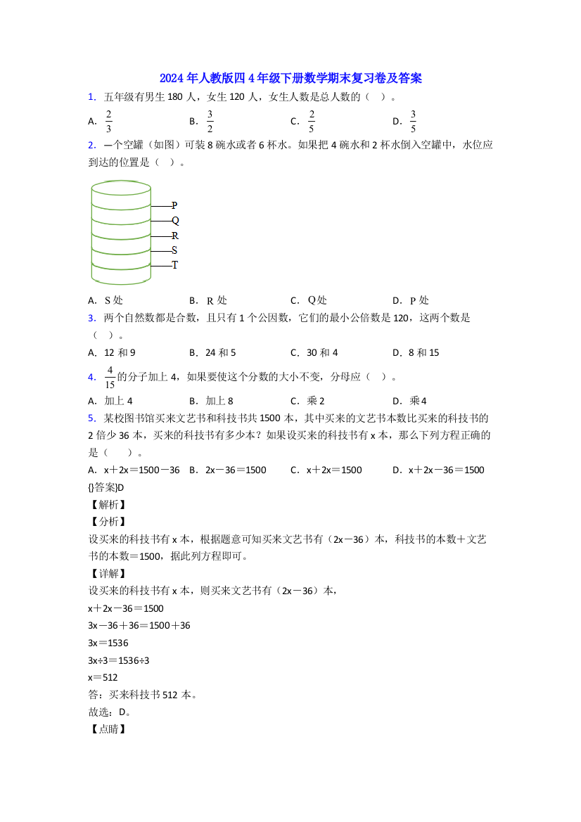 2024年人教版四4年级下册数学期末复习卷及答案