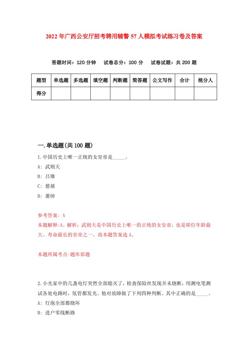 2022年广西公安厅招考聘用辅警57人模拟考试练习卷及答案1