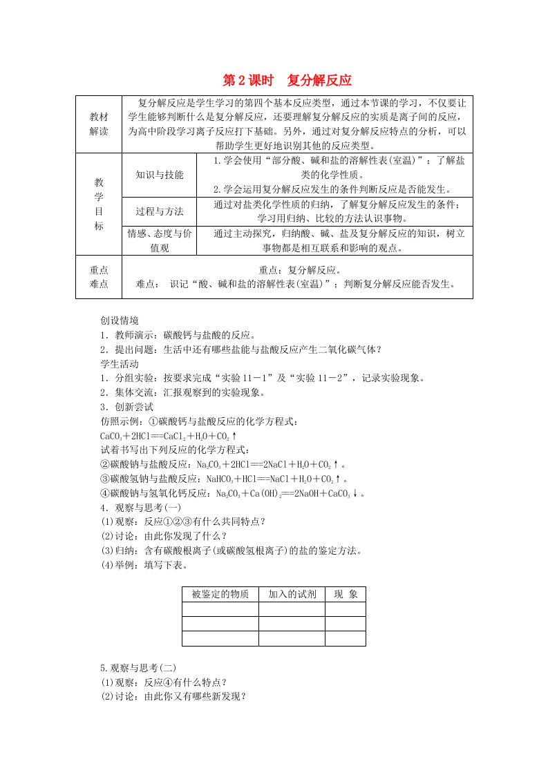 九年级化学下册