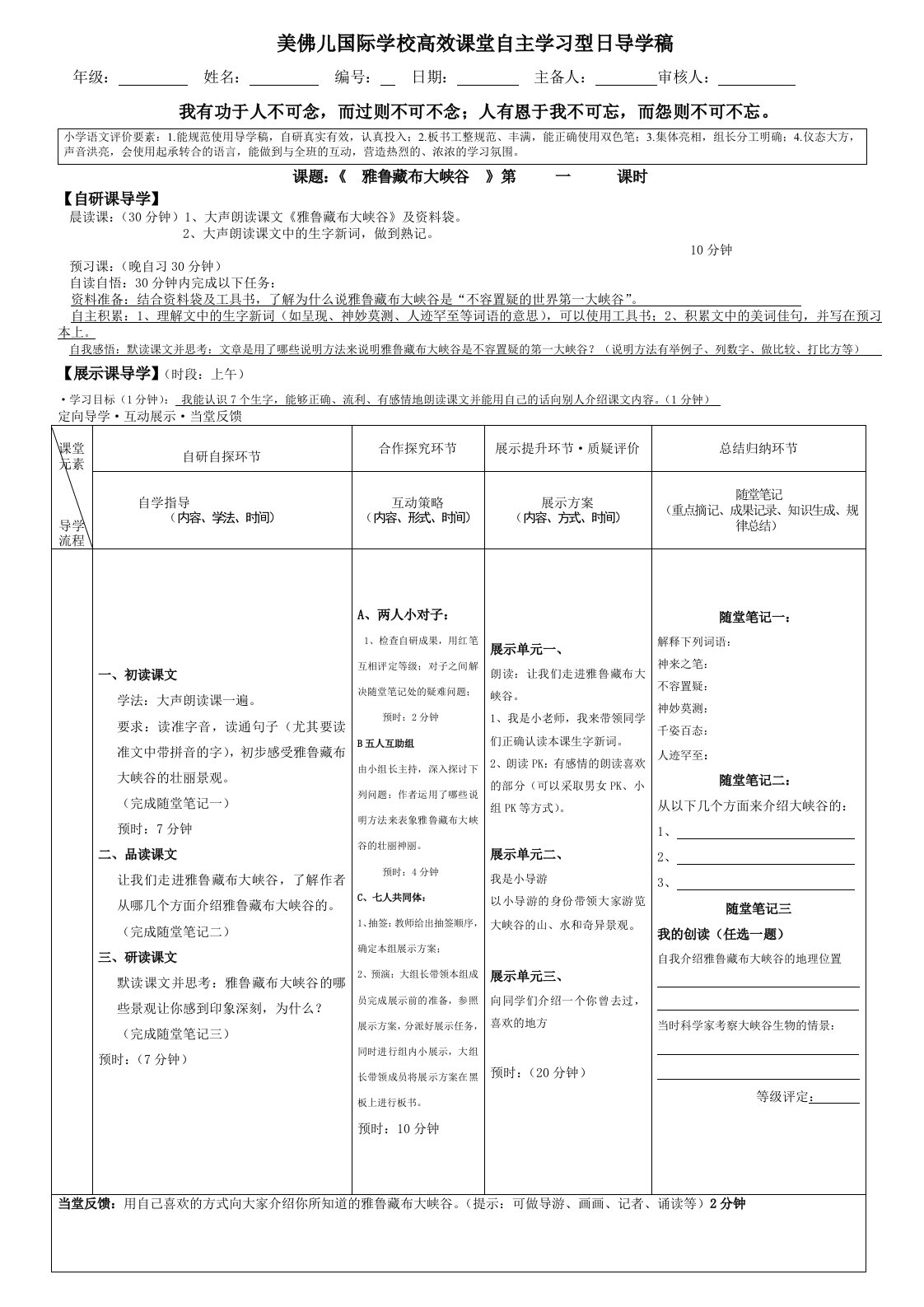 [科普]语文导学稿模板