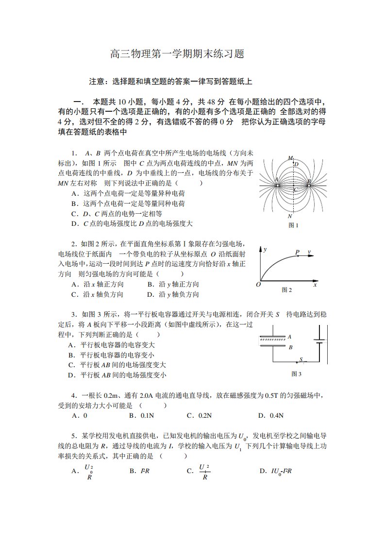 高三物理第一学期期末练习题