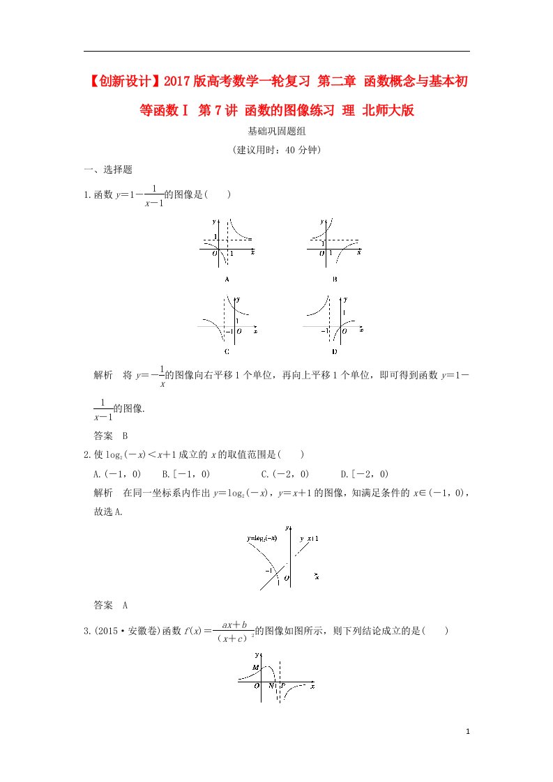 高考数学一轮复习