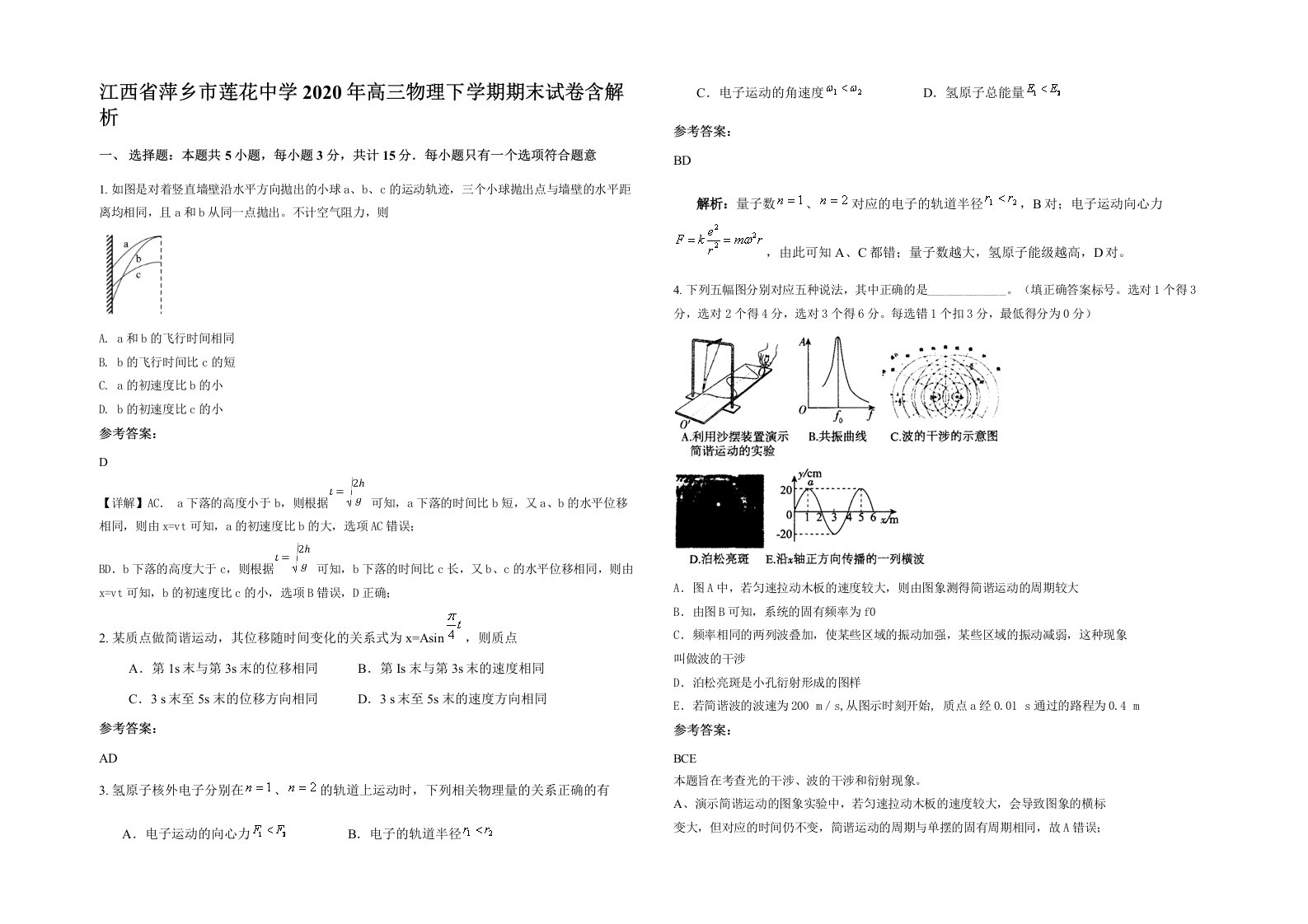 江西省萍乡市莲花中学2020年高三物理下学期期末试卷含解析