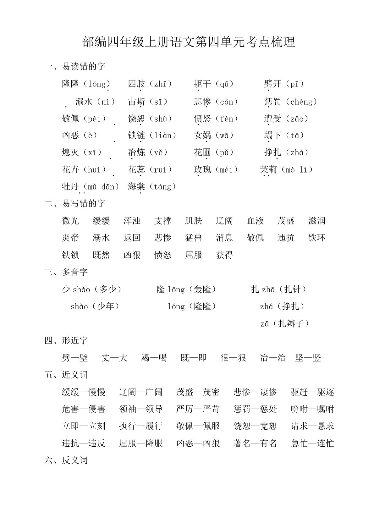 部编四年级上册语文第四单元考点梳理