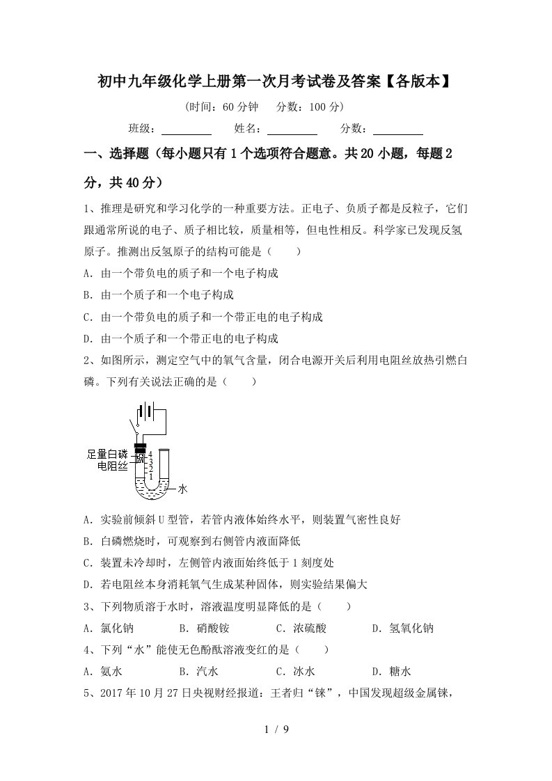 初中九年级化学上册第一次月考试卷及答案各版本