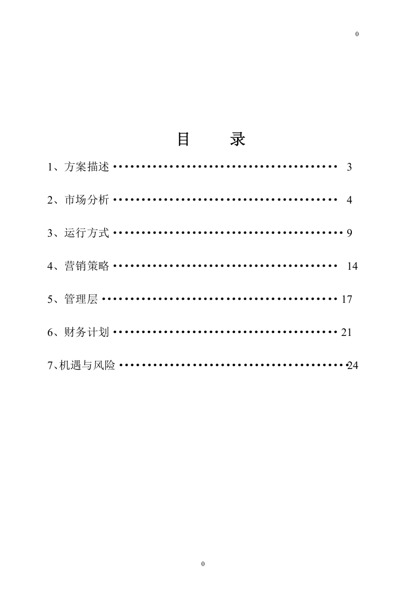 樱桃植栽及套养生态草鸡专业合作社可行性研究报告