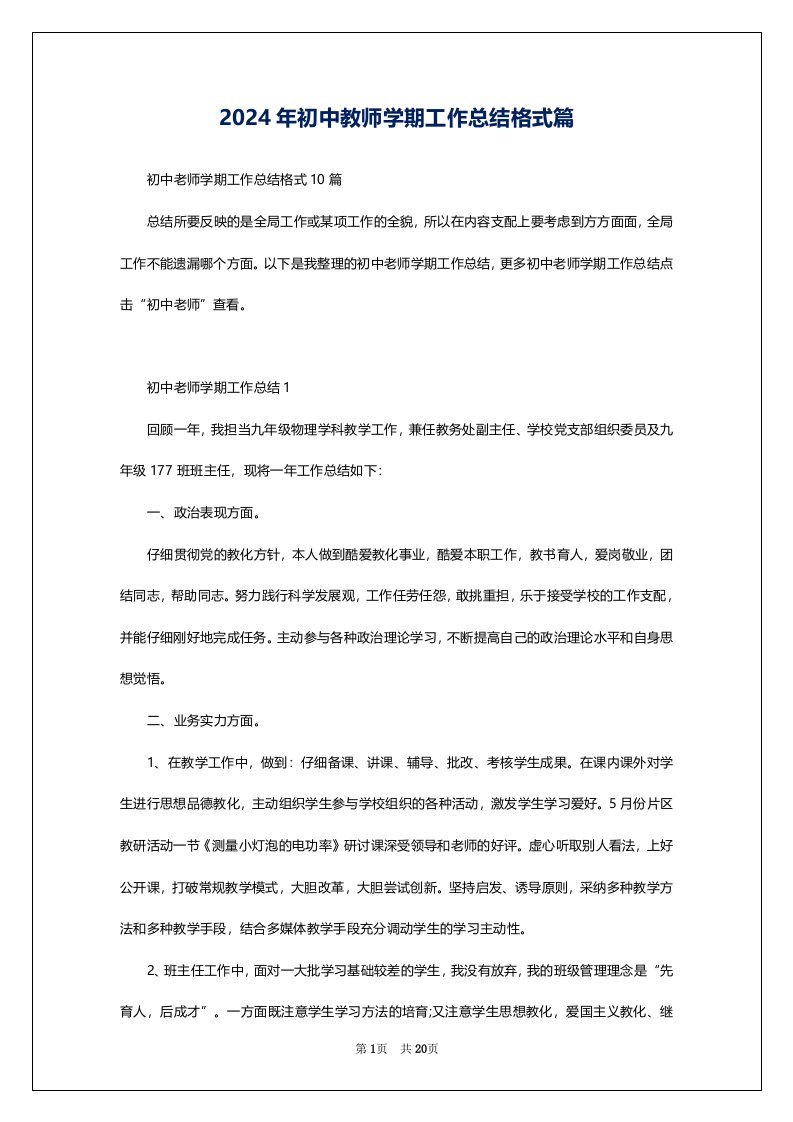 2024年初中教师学期工作总结格式篇