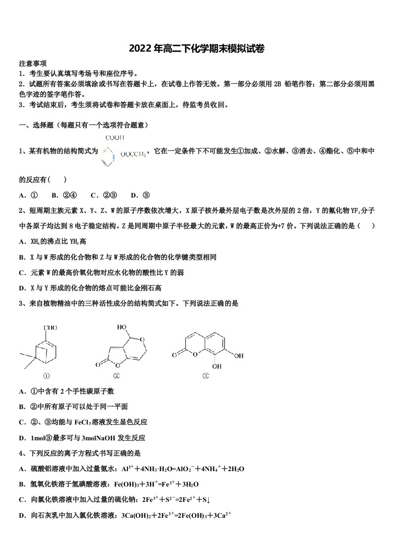 2022届黑龙江省鹤岗一中高二化学第二学期期末学业水平测试模拟试题含解析