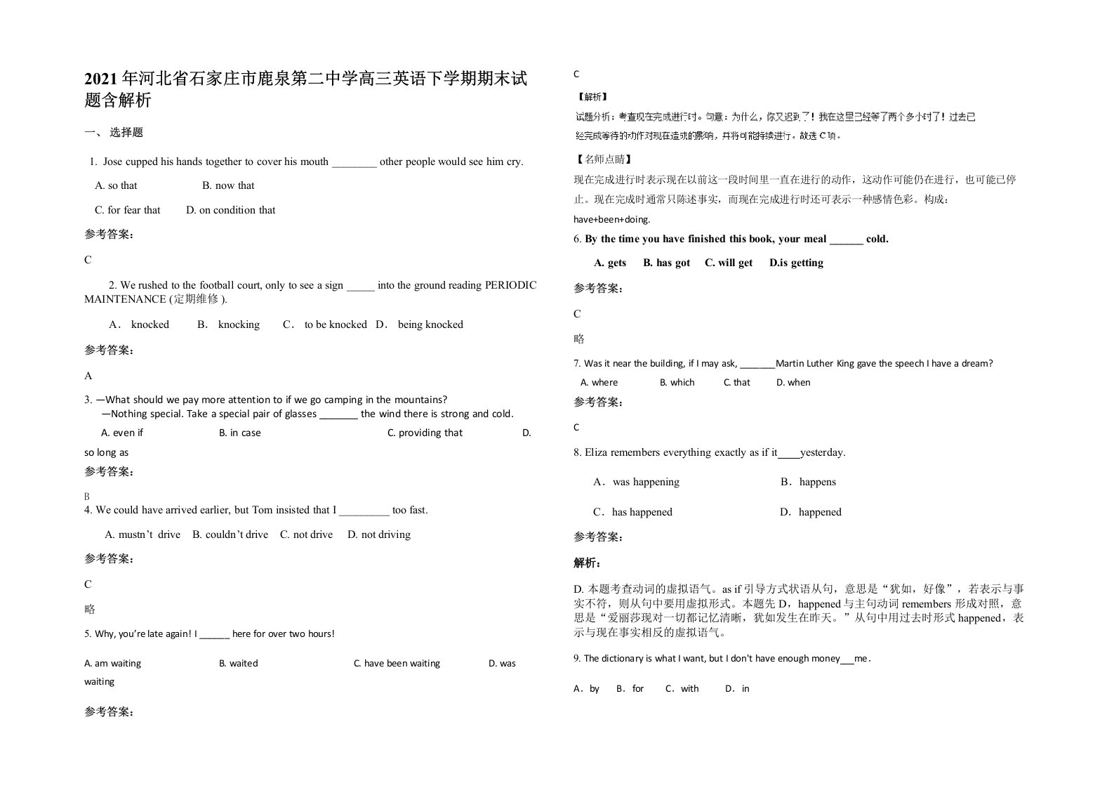 2021年河北省石家庄市鹿泉第二中学高三英语下学期期末试题含解析