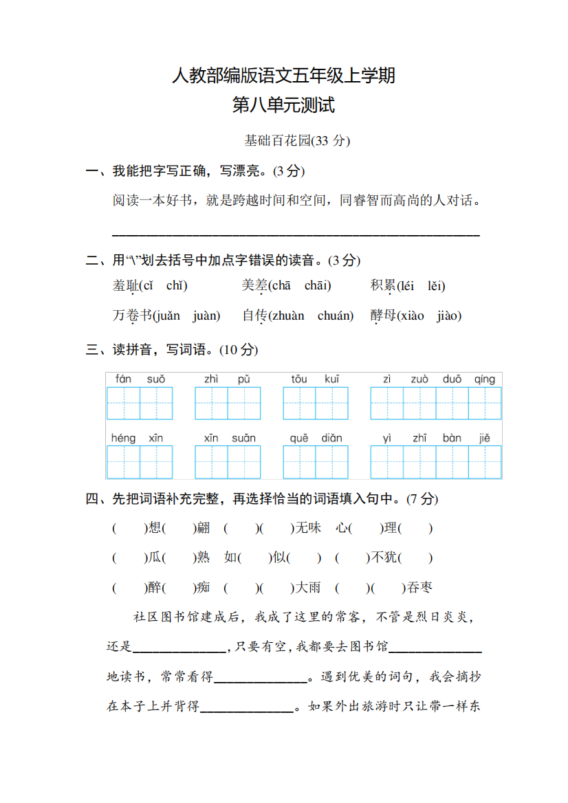 部编版语文五年级上册第八单元测试卷(含答案)