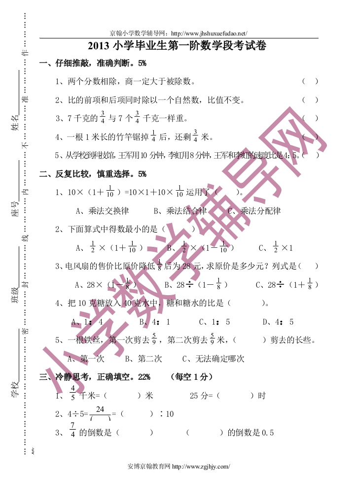 2013小学毕业生第一阶数学段考试卷