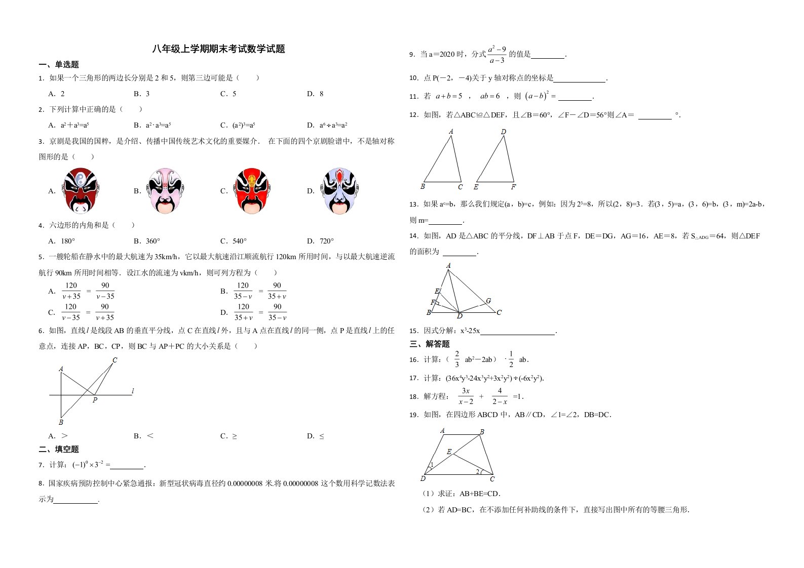 吉林省延边州2022年八年级上学期期末考试数学试卷解析版