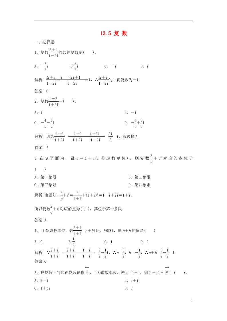 高考数学大一轮复习