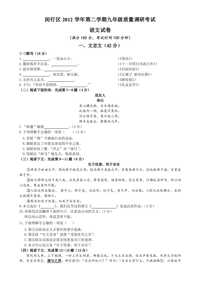 2012-2013学年闵行区初三二模试卷