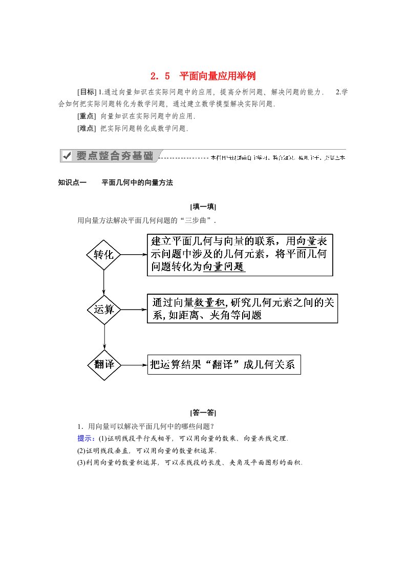 2020_2021学年高中数学第二章平面向量2.5平面向量应用举例学案含解析新人教A版必修4