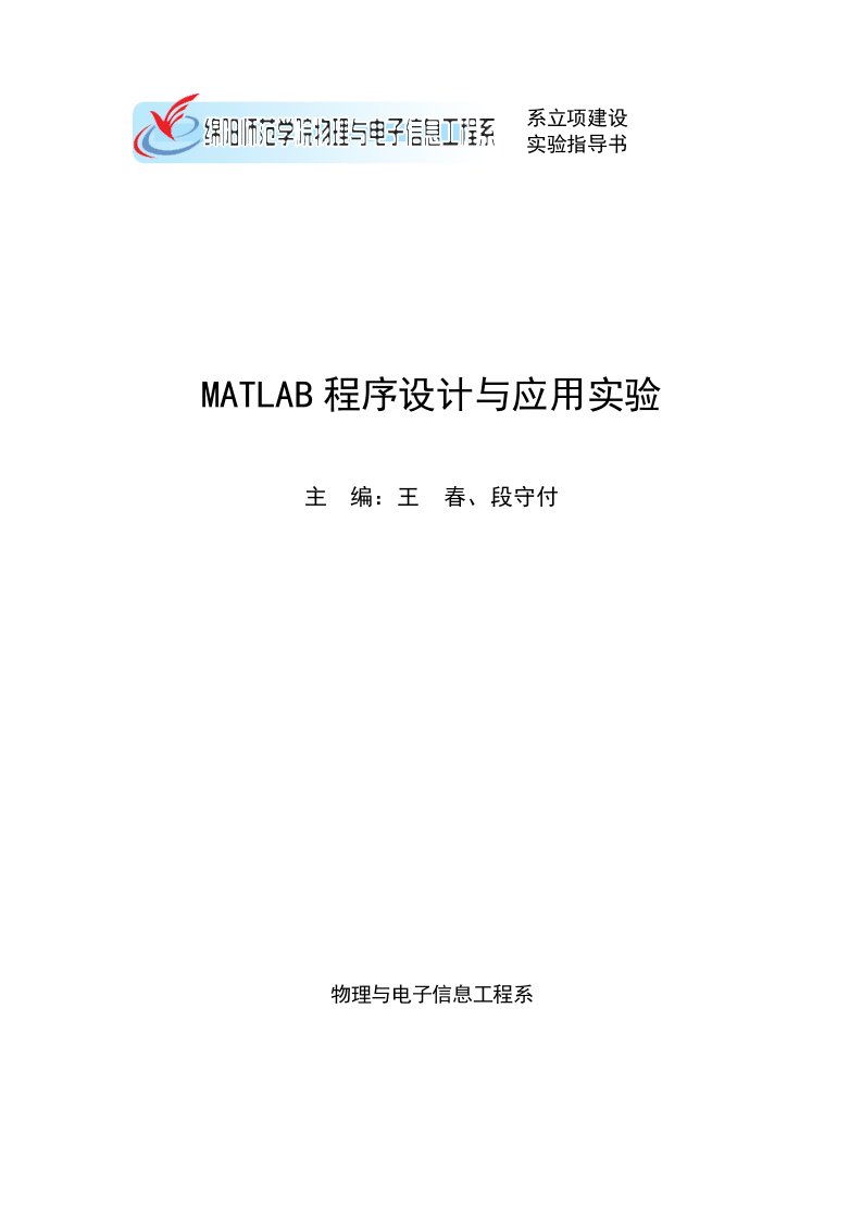 MATLAB程序设计实验