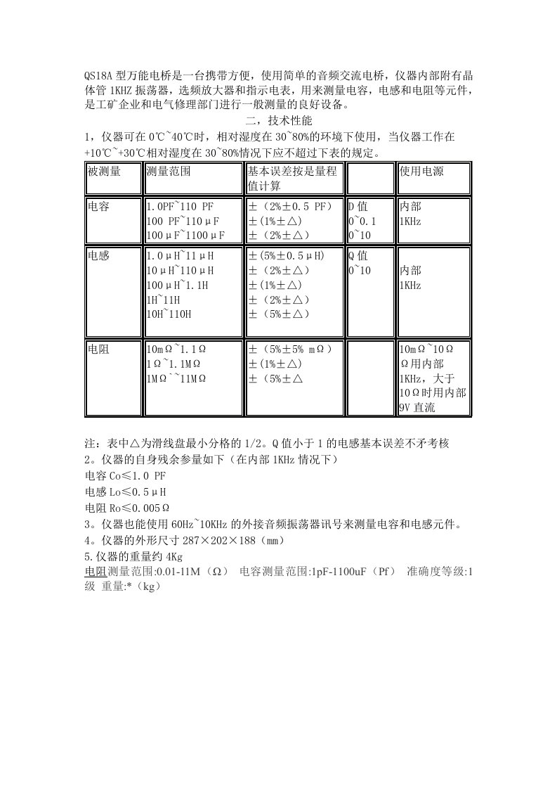 QS18A型万能电桥