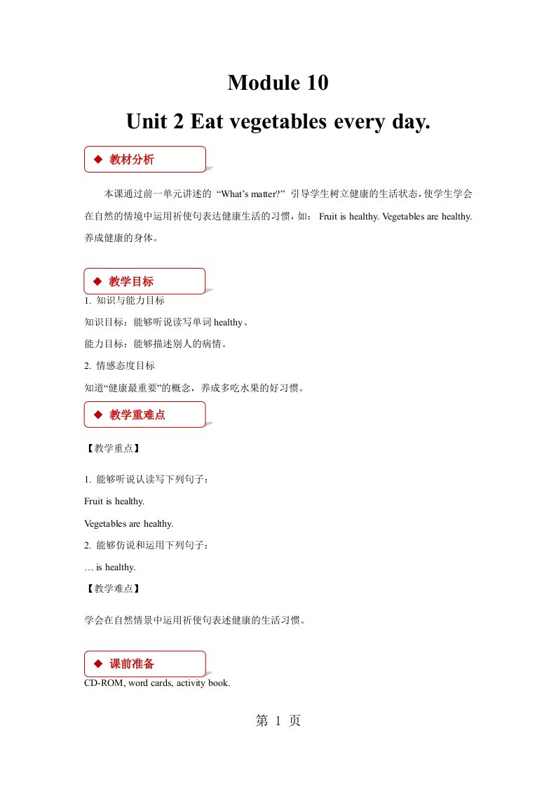 四年级上册英语教案Module