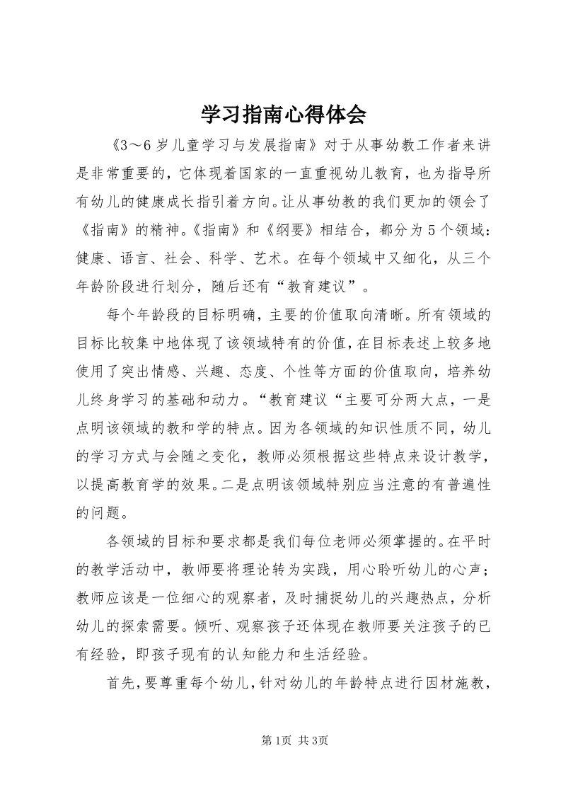 7学习指南心得体会_