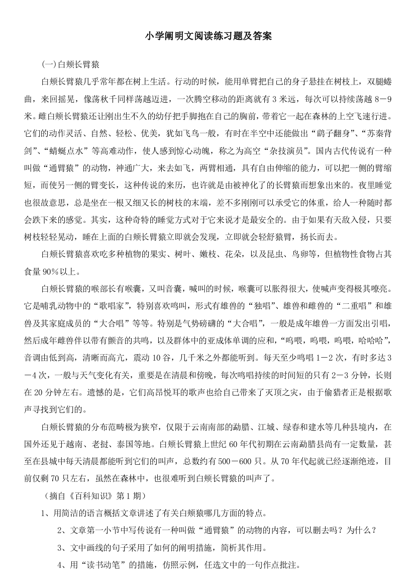 小学说明文阅读练习题及答案