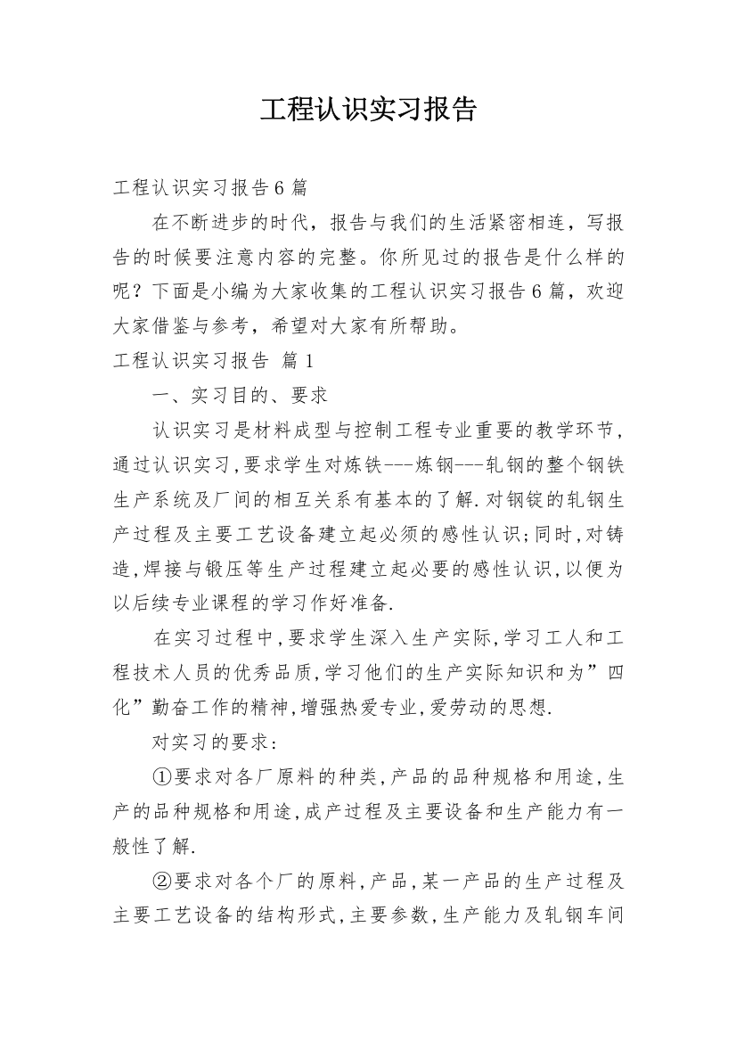 工程认识实习报告_19