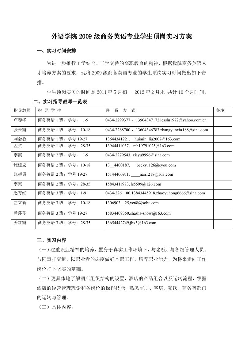 外语系09级商务英语专业顶岗实习方案