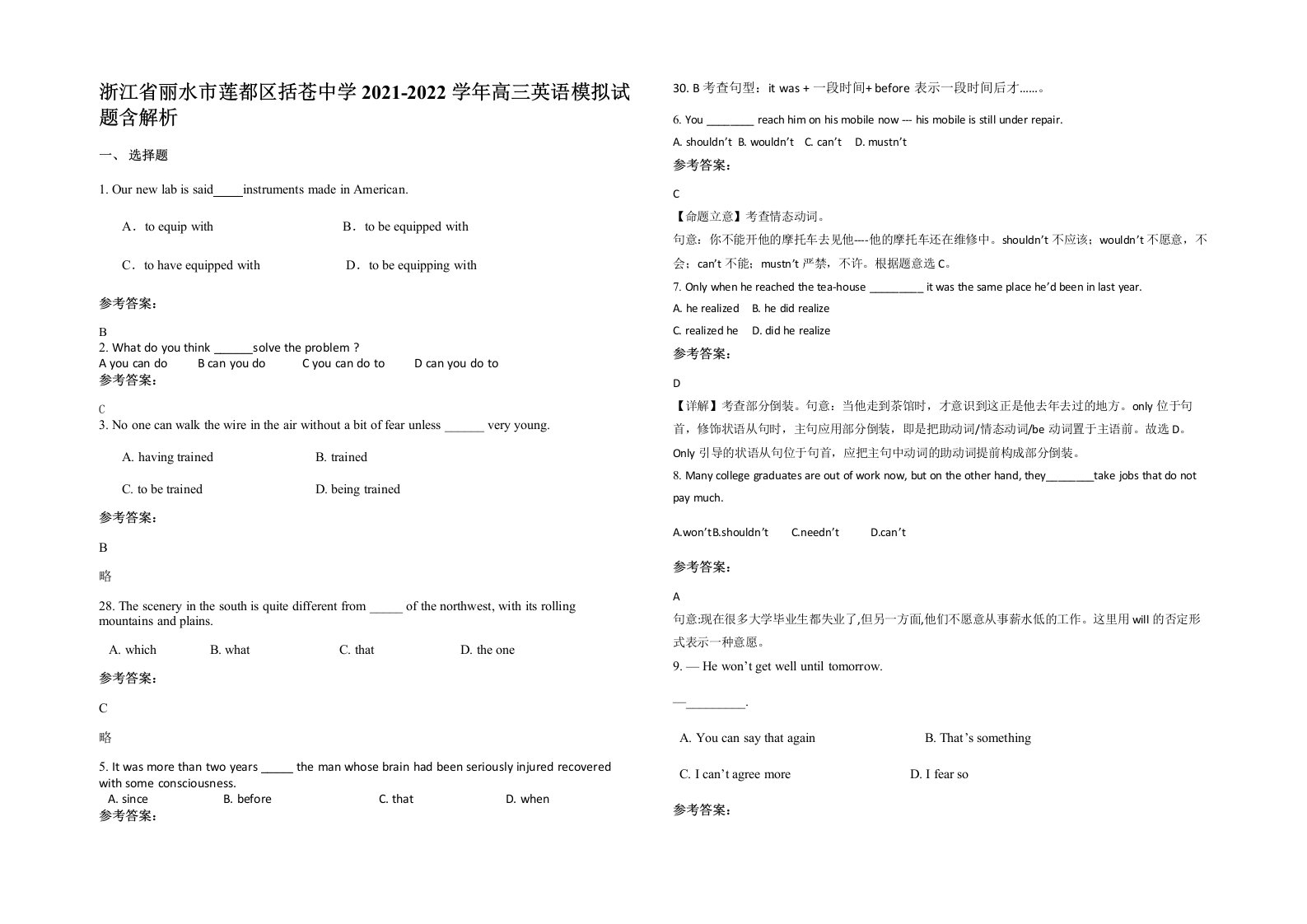 浙江省丽水市莲都区括苍中学2021-2022学年高三英语模拟试题含解析