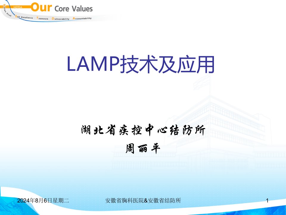 LAMP技术及应用参考幻灯片ppt课件