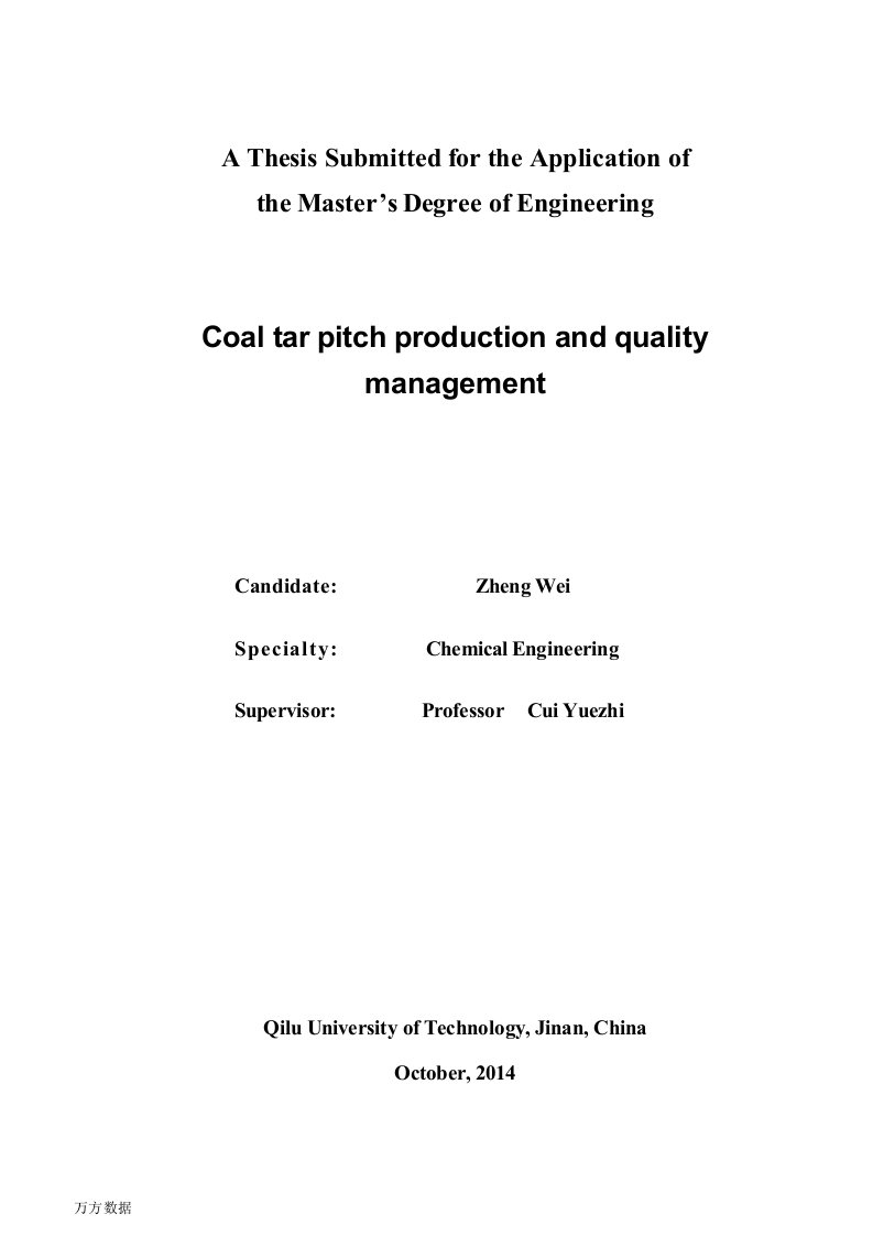 煤沥青生产和质量管理-化学工程专业毕业论文