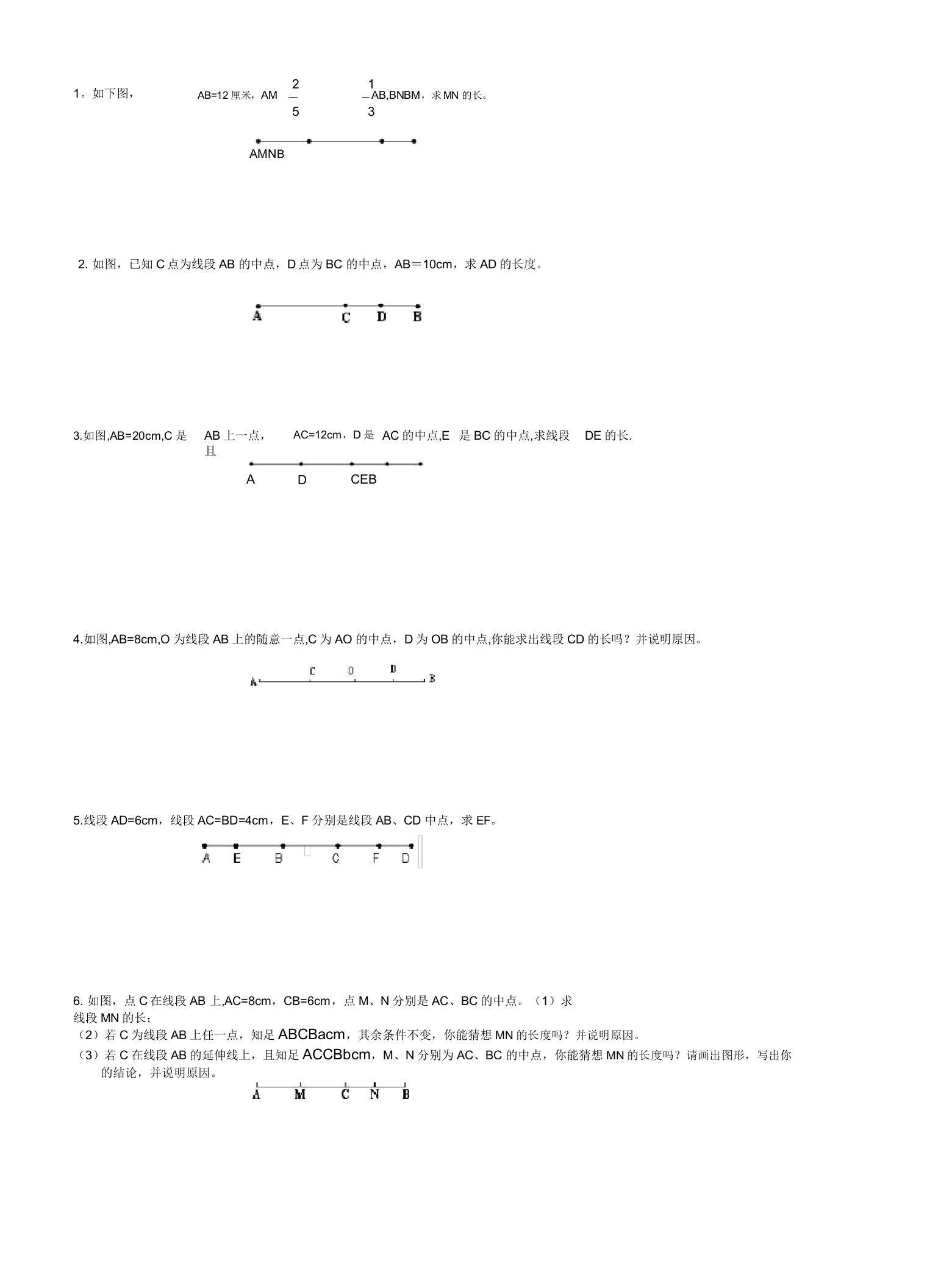 人教版七年级数学上册线段和角的精选习题